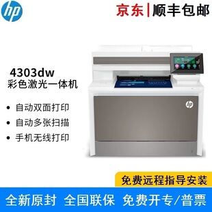 HP 4303dw 4303fdn 4303fdw wireless automatic double-sided color laser printing and copying all-in-one machine
