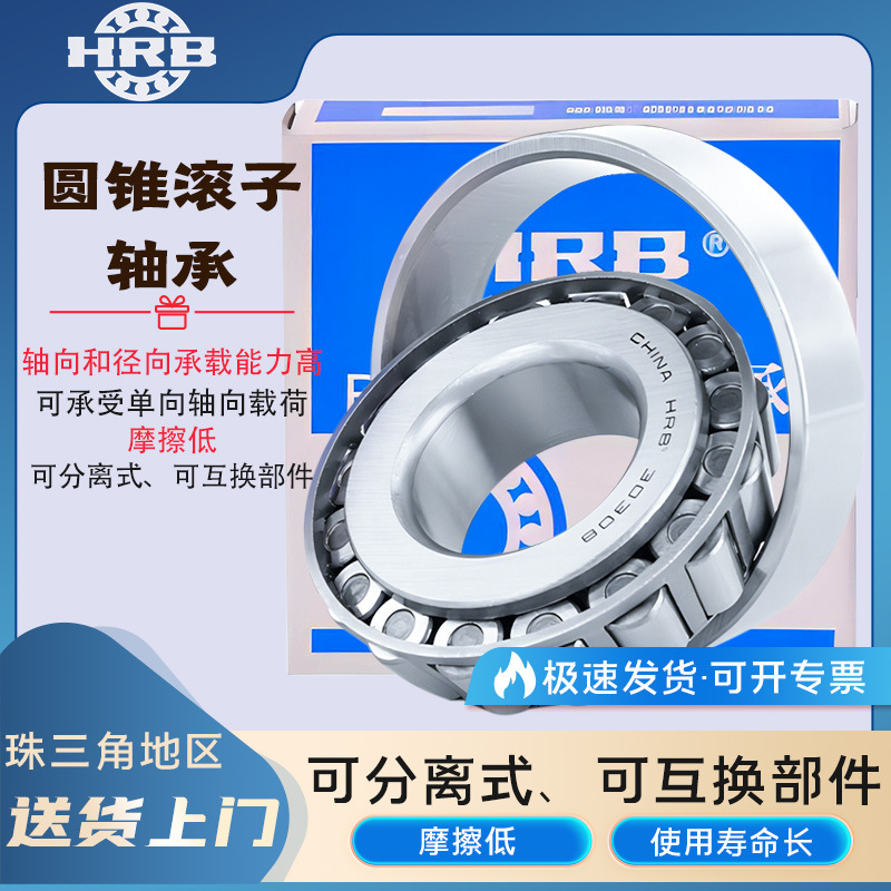 现货HRB轴承 圆锥滚子轴承  32208   32209  型号齐全