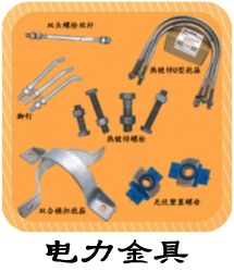 电力金具.jpeg