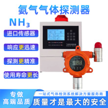 氨气浓度探测器 化工厂氨气报警器 冷库养殖厂氨气浓度检测报警仪