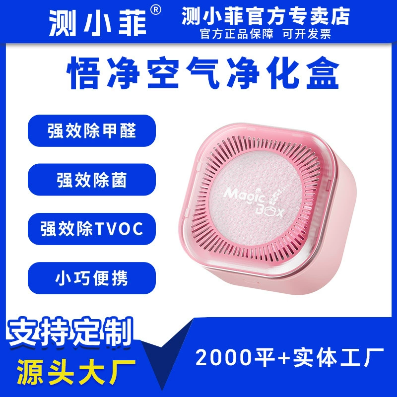 Новая коробка очистки воздуха Wuojing для удаления формальдегида дезодоранта и запаха Домашний рабочий стол Внутренний очиститель воздуха