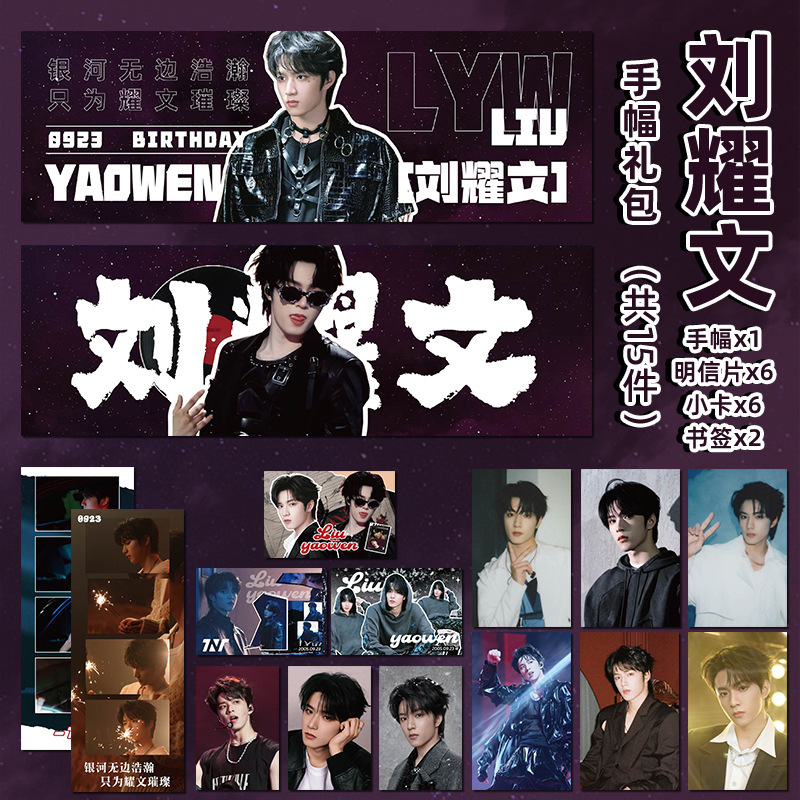 Liu Yaowen 핸드 프레임 선물 팩(15개 세트)