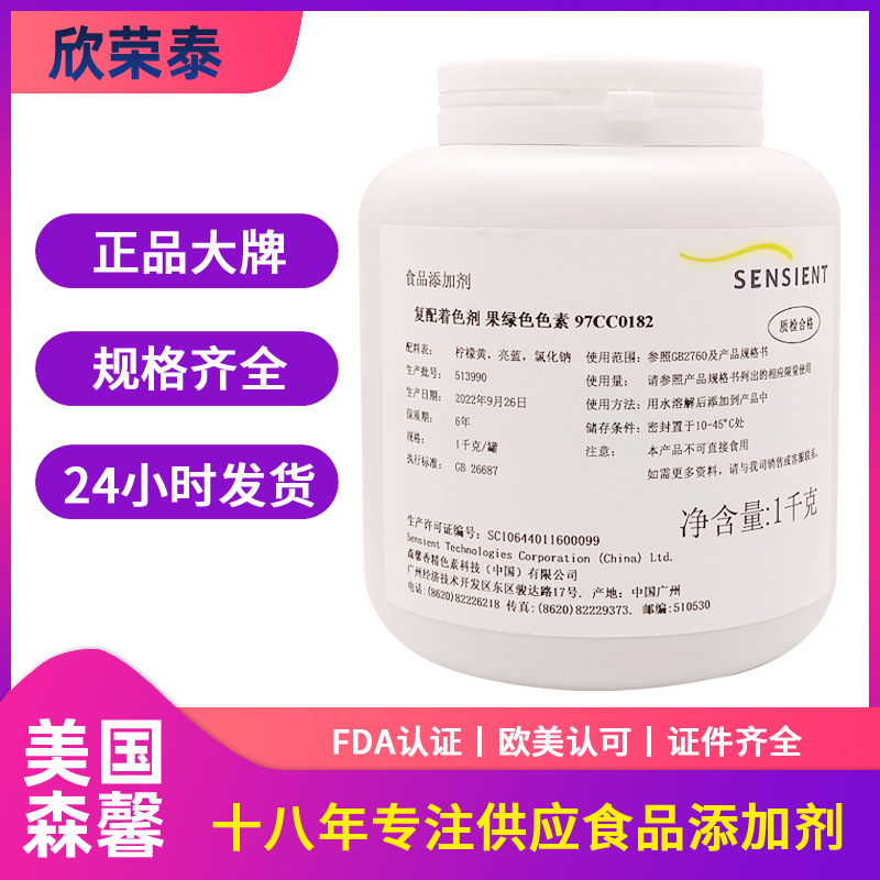 美国森馨原宝菱食品级色素日化洗涤调配果绿着色剂果绿粉
