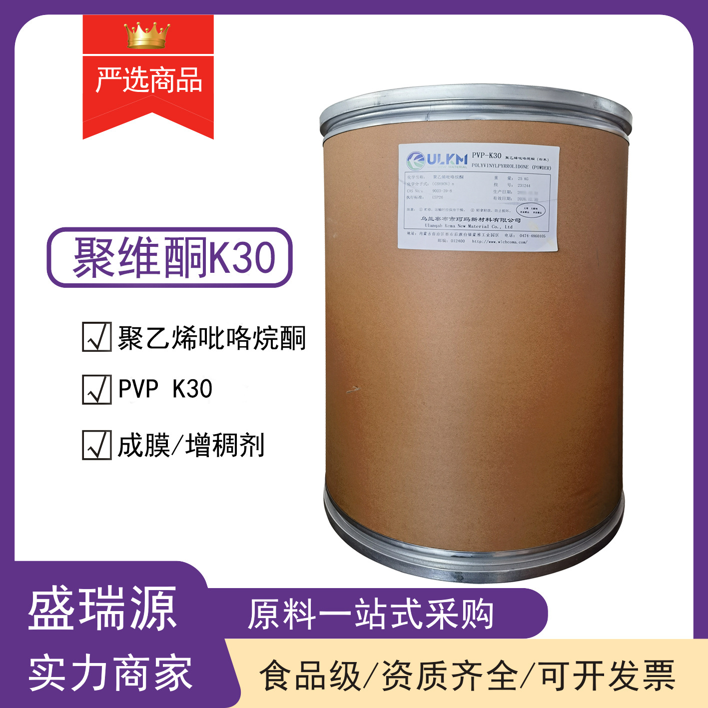 现货供应聚维酮K30食品级聚乙烯吡咯烷酮 增稠剂PVP聚维酮K30