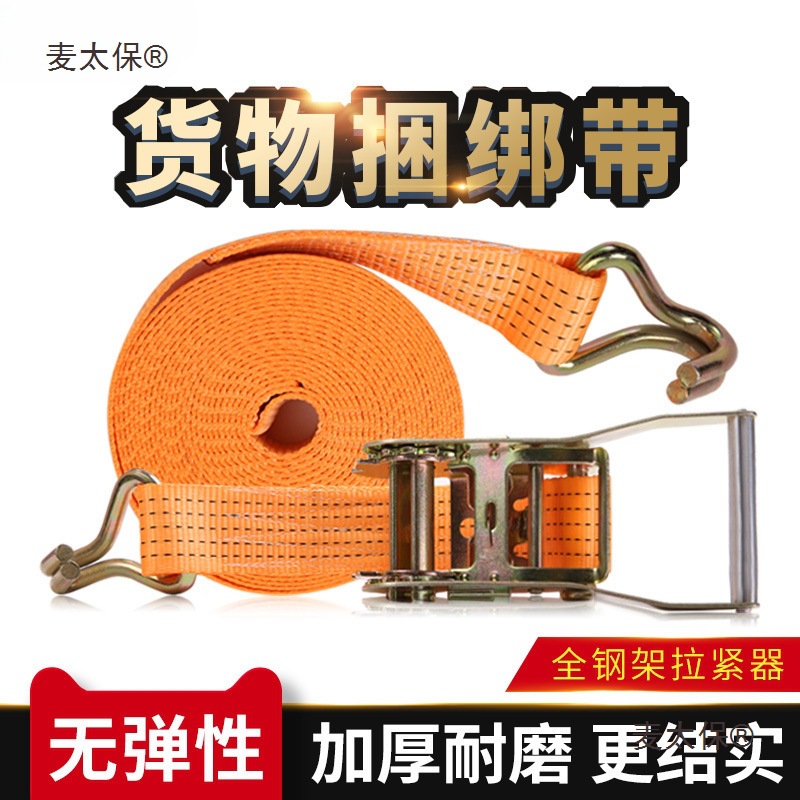 货车固定绑带紧绳器货物捆绑带收紧器刹车绳子封车带拉紧器麦太保
