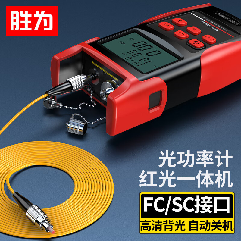 Rechargeable high-precision optical power meter red all-in-one machine 10km optical fiber tester 10MW light decay detection Rechargeable high-precision optical power meter red all-in-one machine 10km optical fiber tester 10MW light decay detection