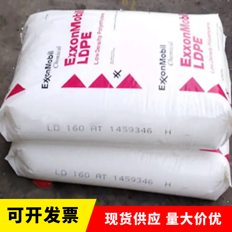 LDPE沙特埃克160AT 吹膜级光学性能好高流动薄膜包装原材料