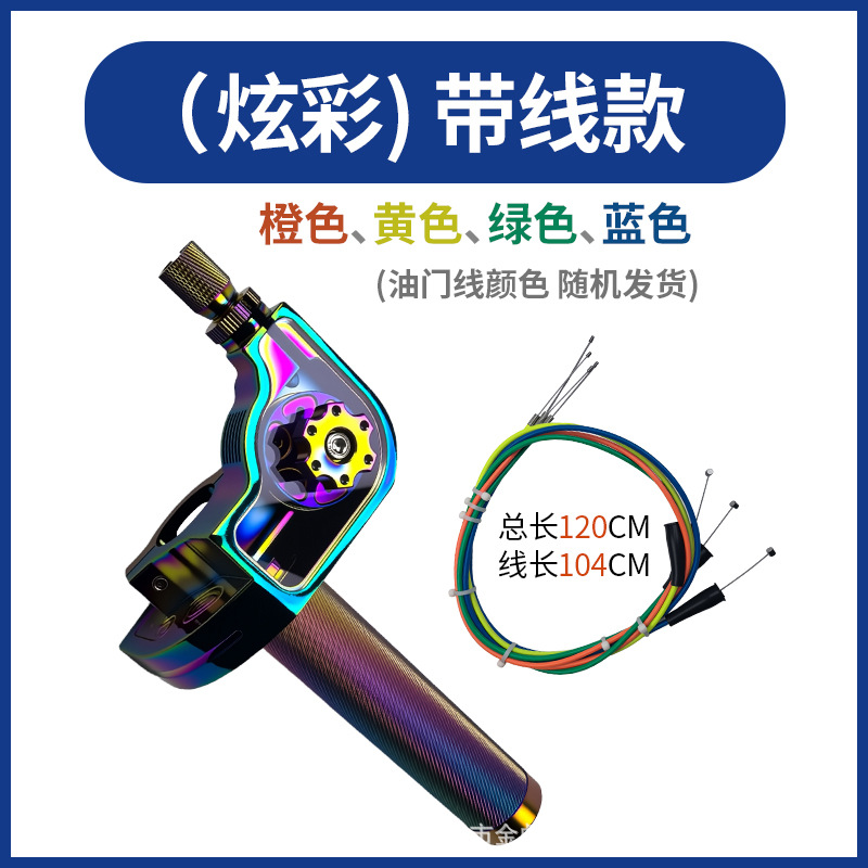 Accesorios de motocicleta modificados transfronterizos gran tornillo de aceite motor eléctrico manija del acelerador CNC Gatlin manija conjunto de manija giratoria