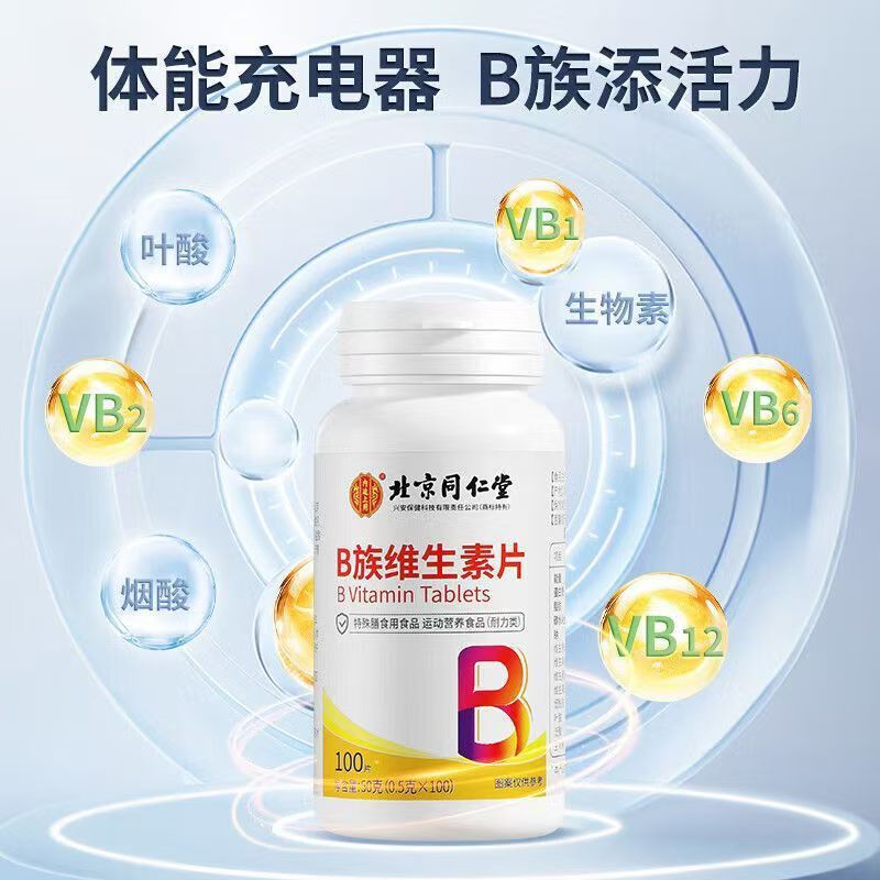 北京同仁堂b族ビタミンシート80グラム/瓶100枚の純正品は代理卸売りをサポートすることを保障している|undefined