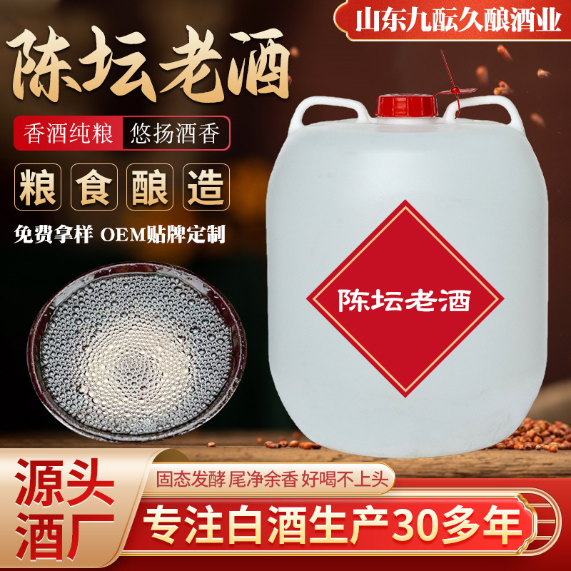 桶装白酒厂家 52度浓香型高度酒粮食酿造固态高粱酒 散白酒批发