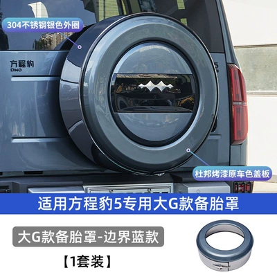 off-road tailgate accessories, Spare wheel cover - equation-leopard-5-equator-5-large-g-model-spare-tire-cover-dupont-paint-boundary-blue