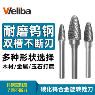 WELIBA carbide rotary file metal grinding head washing cutter alloy milling cutter tungsten steel woodworking milling cutter F type
