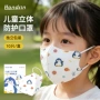 儿童立体卫生口罩