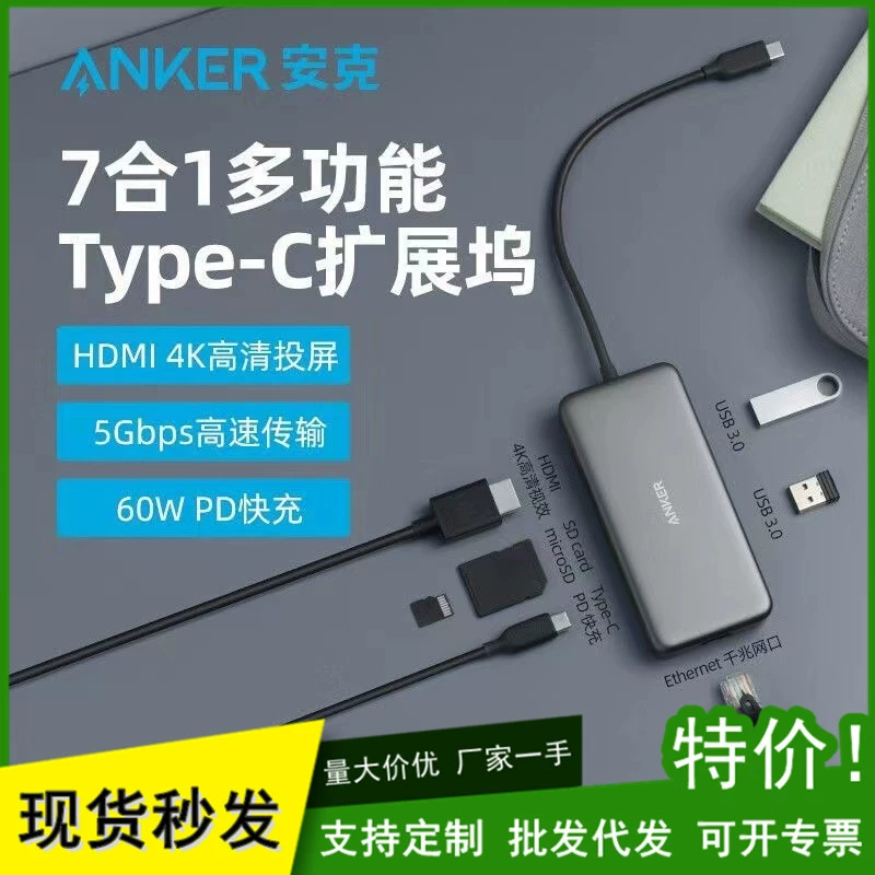 ANKER Anke семь в одном, USB-C передача, HDMI конвертер, PD быстрая зарядка, совместимый ноутбук
