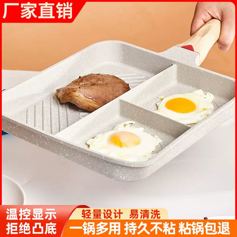 麦饭石三合一早餐锅煎蛋锅鸡蛋汉堡锅专用煎蛋神器牛排不粘平底锅