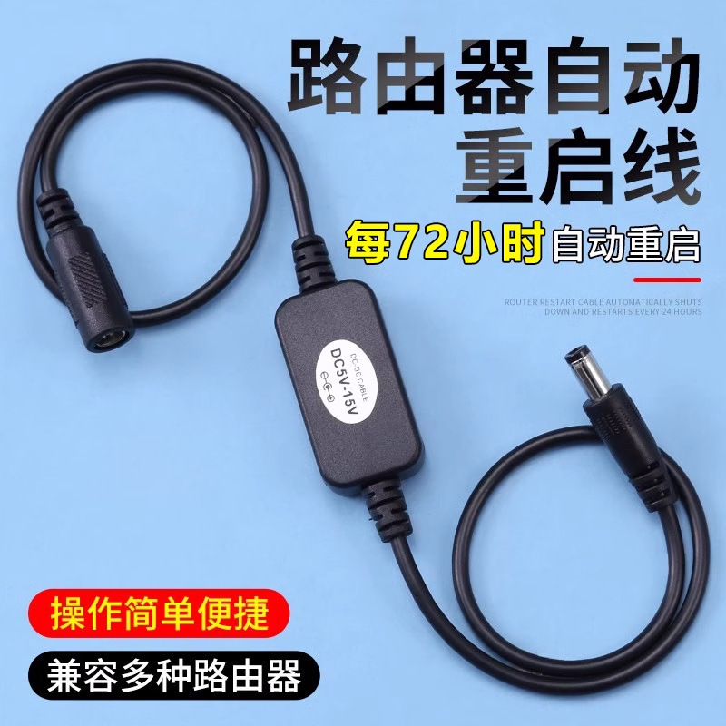 路由器定时重启器断电复位重启控制计时断电继电器自动定时开关线|undefined