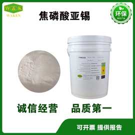 供应高纯焦磷酸亚锡 电镀陶瓷专用 稳定货源 厂家直供厂家批发