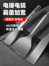 电锤凿子扁凿电镐头开槽铲瓷砖混凝土六角柄方柄四坑加长加宽铲子