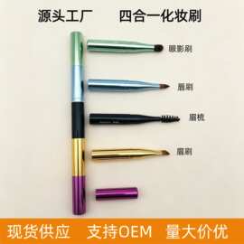 四合一化妆刷套装美妆工具唇刷便携式睫毛刷亚马逊面部修容眼影刷