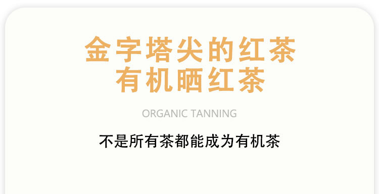 有机晒红茶_04.jpg