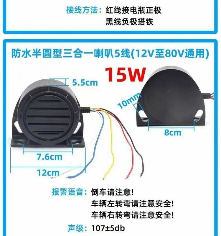 Waterproof truck real voice left and right turn reversing horn three-in-one alarm 12V24V forklift 48