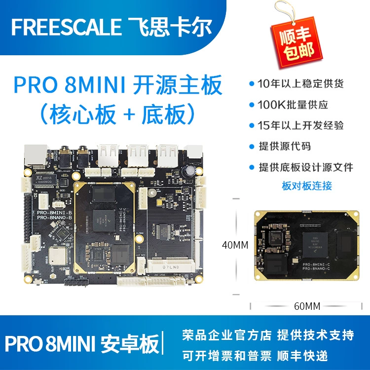 Платформа разработки Freescale i.mx8m, плата core i.mx8m, i.mx8mmini Rongpin PRO-8MINI встроенная