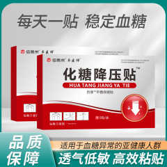 卓医師化糖消ツボストレス刺激貼付中高年コントロールバランス低高血糖貼付付付降圧貼付代発