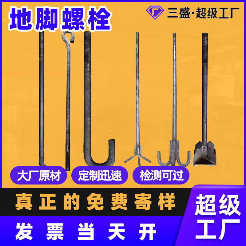 定制7字塔吊9字预埋地脚螺栓调质发黑钢结构焊接全螺纹厂家直供
