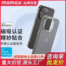 摩米士momax適用蘋果14Pro手機殼MagSafe保護殼MFM認證14ProMax套