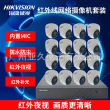 海康威视家庭监控套装3mp高清红外录音摄像头半球家用智能监控器