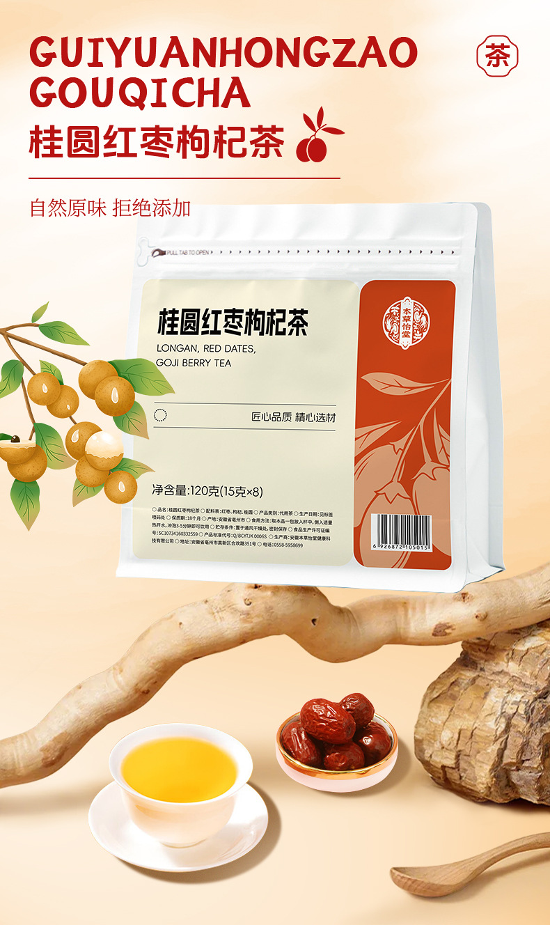 Longan Red Date Goji Berry Tea Gui Yuan Hong Zao Gou Qi Cha 120g 8 Sachets Herbal Tea quality and texture