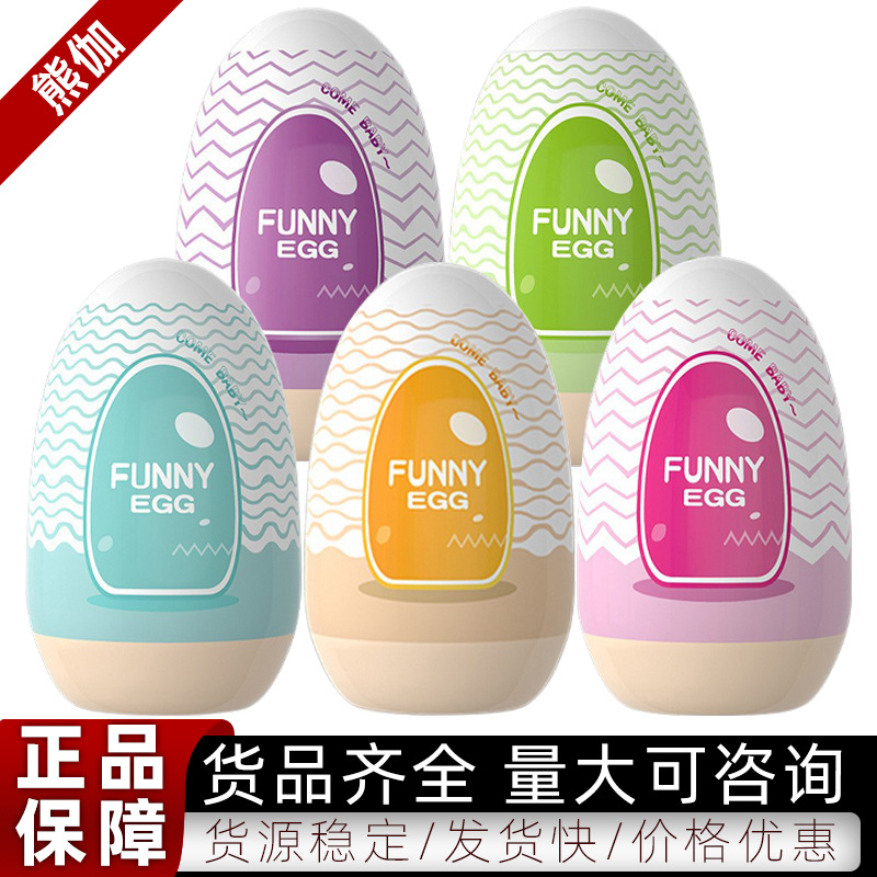 来乐男用迷你飞机杯egg便携式飞机蛋男性情趣自慰蛋成人用品外