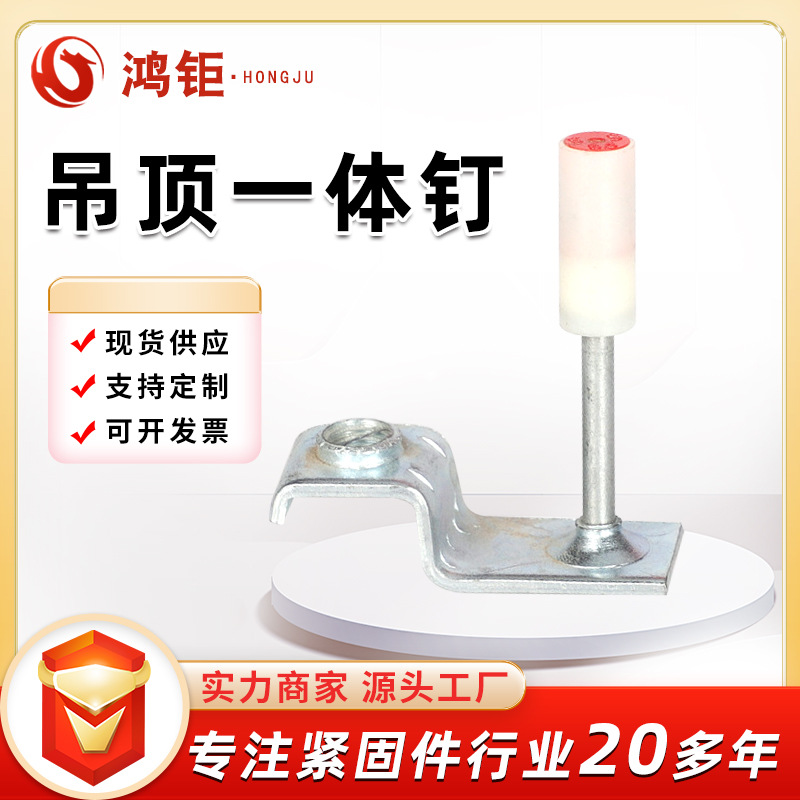 厂家供应吊顶一体钉吊顶神器专用一体钉消防钉消音一体钉量大价优