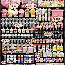 奶茶杯手工玩具奶油胶冰淇淋材料包套装食玩女孩挂件创意礼品