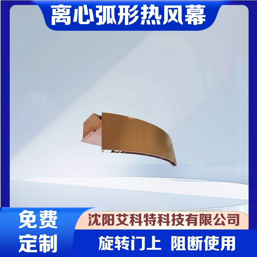 艾科特厂家直销旋转门热风幕 小型风幕机 离心热风幕RM-LH-D