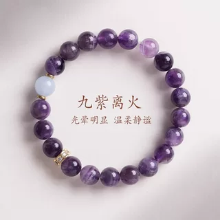 普陀山同款天然乌拉圭紫水晶手串新中式九紫离火水晶手链女款