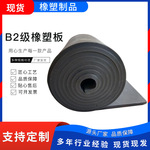 b2级橡塑保温板批发黑色空调管道用橡塑保温棉阻燃隔热橡塑海绵板
