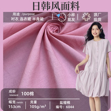 60支全棉水洗棉布 100%棉洗水皱布精梳棉布肌理感全棉盐缩面料布