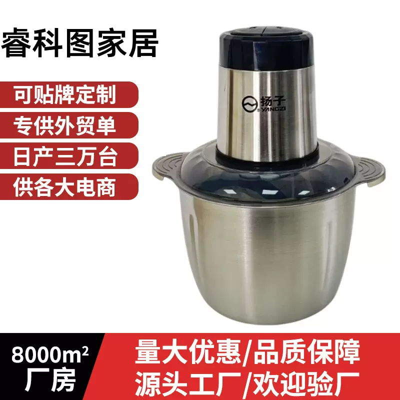 定制3L扬子电动多用途绞肉机蒜泥辣椒粉碎机双档调节绞馅料理机