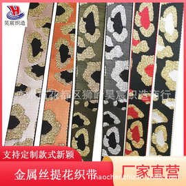 涤纶网络丝金银丝迷彩动物豹纹提花织带包包肩带服装腰带鞋材辅料