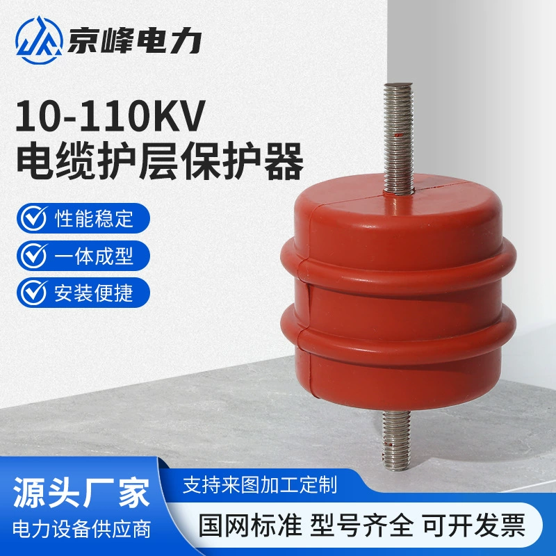 Защита оболочки кабеля 10-110 кВ, защита оболочки высоковольтного кабеля 10 кВ LHQ/BHQ-10/35/11