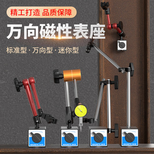 Dial Indicator Magnetic Magnetic Table Holder Universal Magnet Strong Magnetic Table Holder Holder Micrometer Fixing Holder Bracket