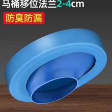 新型馬桶移位器法蘭密封圈坑距偏心智能位移110坐便器不挖地平移
