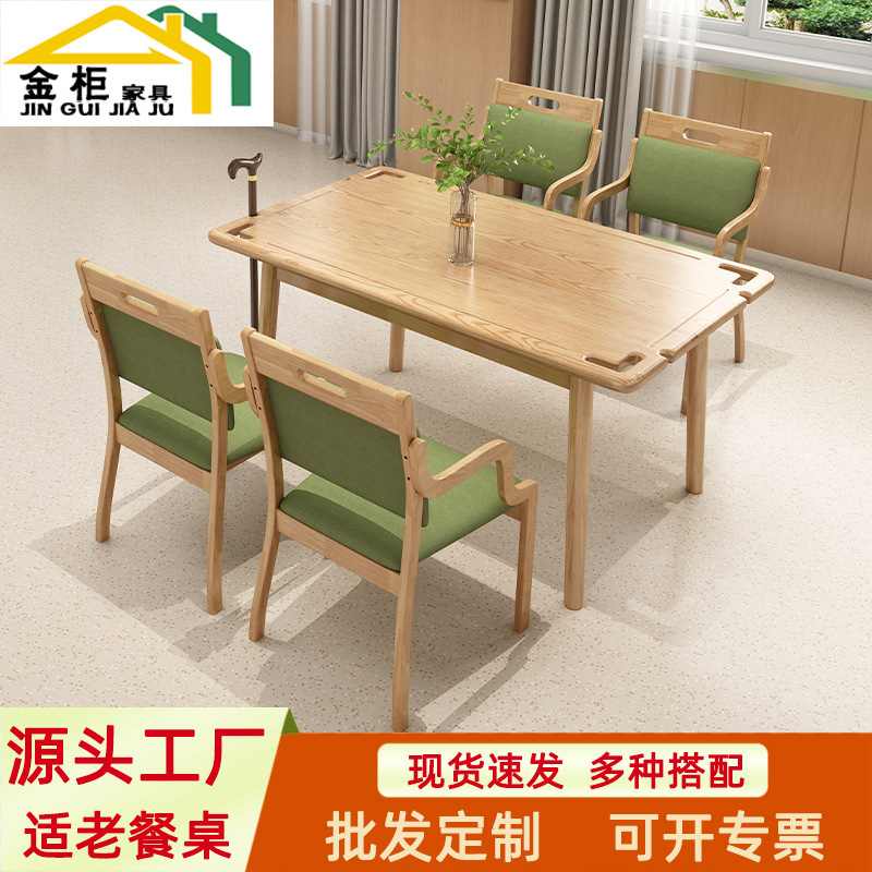 高齢者向け無垢材ダイニングテーブル、高齢者向けダイニングテーブルと椅子の組み合わせ、老人ホームのアパート家具、老人ホームの健康とレジャーテーブル|undefined