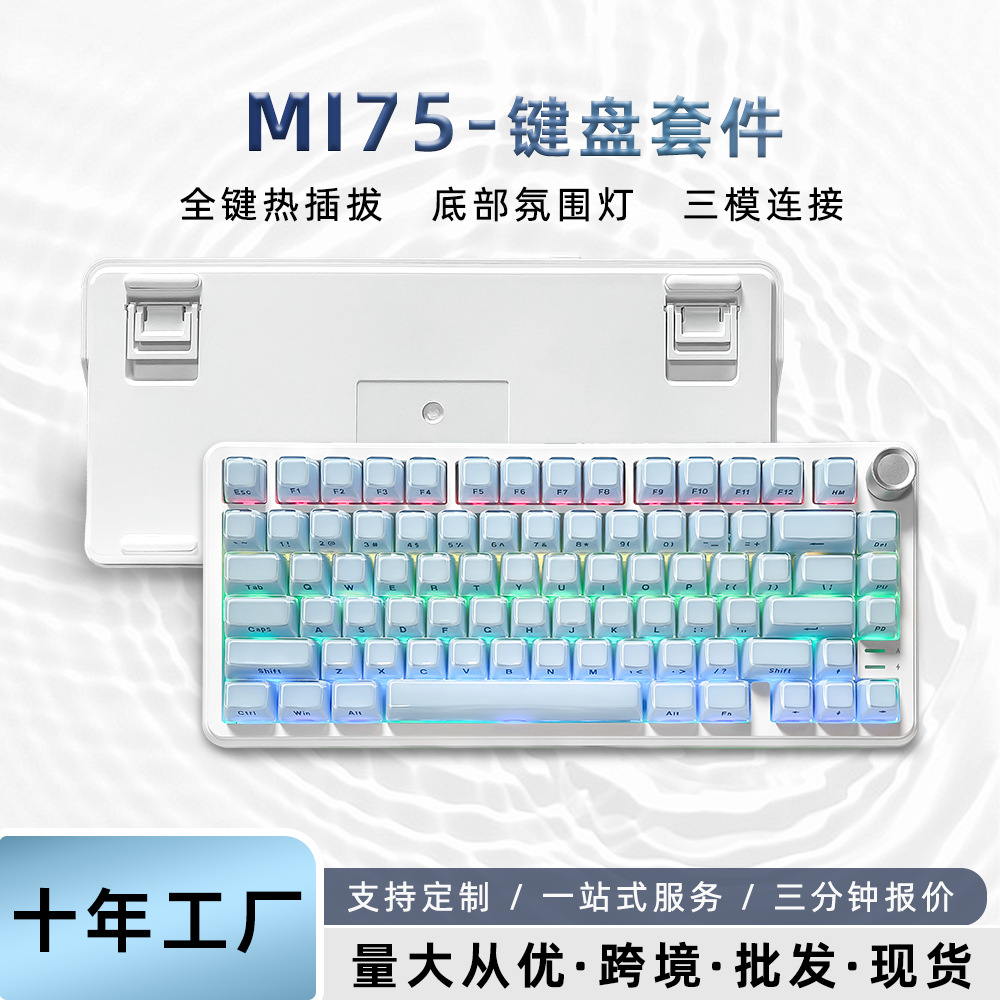 跨境爆款75客制化机械键盘蓝牙2.4g三模电竞gasket结构热插拔键盘