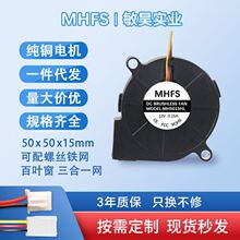 5015涡轮鼓风机5厘米双滚珠直流散热打印机加湿器净化器离心风扇