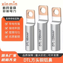 DTL方头铜铝鼻方头铜铝线鼻子铝合金接头DTL-95/120/150