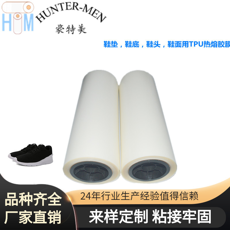 鞋垫，鞋底，鞋头，鞋面用TPU热熔胶膜耐高温厂家直销供货稳定