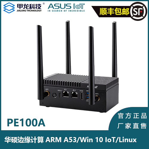 适用于华硕ASUS嵌入式ARM A53无风扇边缘迷你计算工控机 IoT/安卓