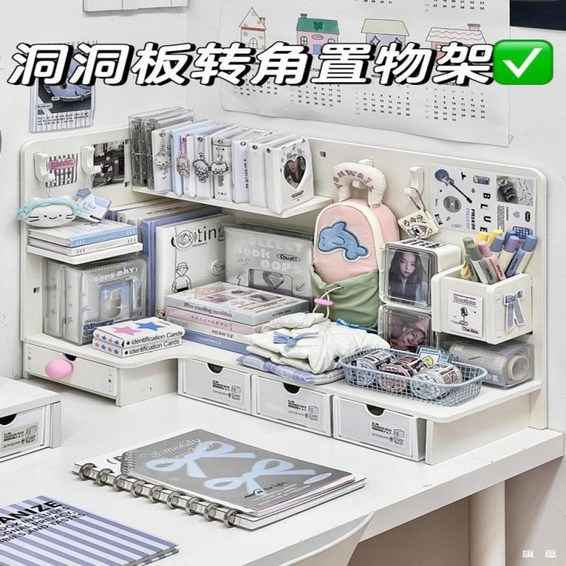 宿舍桌面转角洞洞板置物架书桌收纳抽屉式整理架文具盒|undefined
